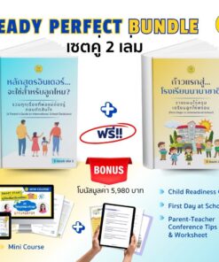 EBOOK SET เลือกโรงเรียนให้ลูกอย่างพ่อแม่มือโปร